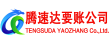 电白收账公司